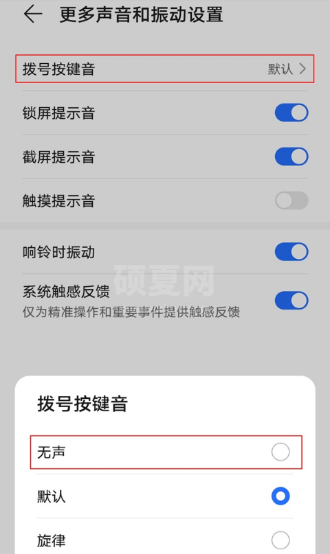 荣耀x20se如何设置无声按键音?荣耀x20se设置无声按键音步骤截图