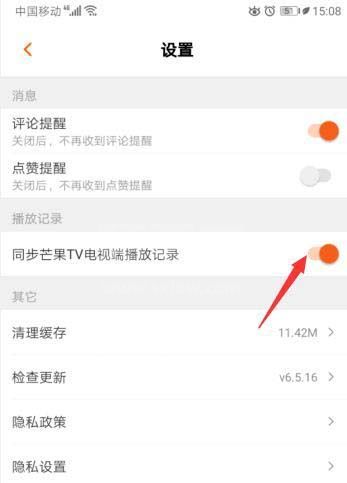 芒果TV电视端播放记录怎么同步到手机?芒果TV电视端播放记录同步到手机的操作方法截图