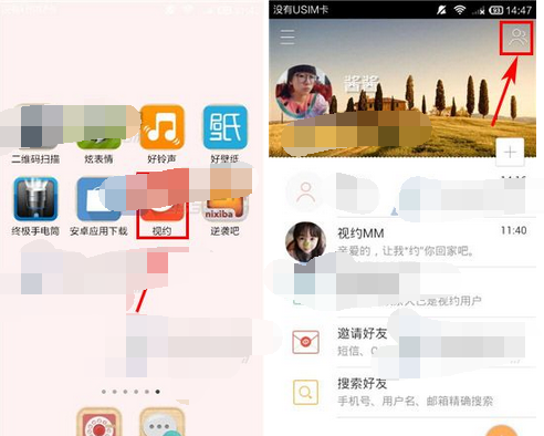 视约app创建群组的简单操作截图