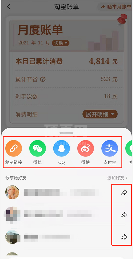 淘宝月度账单怎么分享给好友?淘宝晒每月消费账单报告教程一览截图