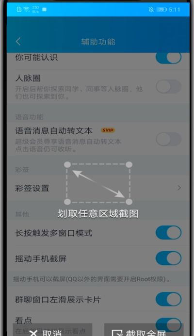 qq进行截图操作方法截图