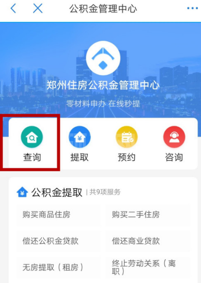 郑好办怎么查公积金 郑好办查公积金方法步骤截图