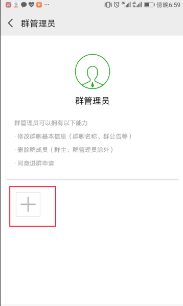 微信设置群管理员的详细步骤截图