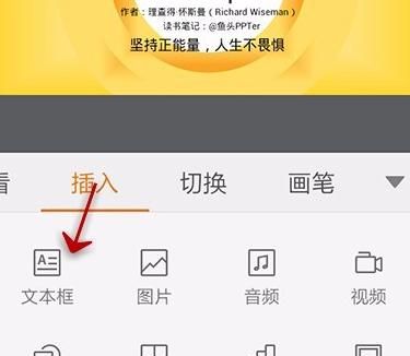 WPS Office APP PPT插入文本框的操作方法截图