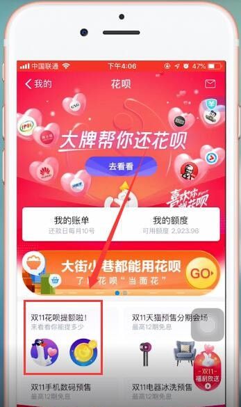 支付宝使用双11提额的详细操作截图