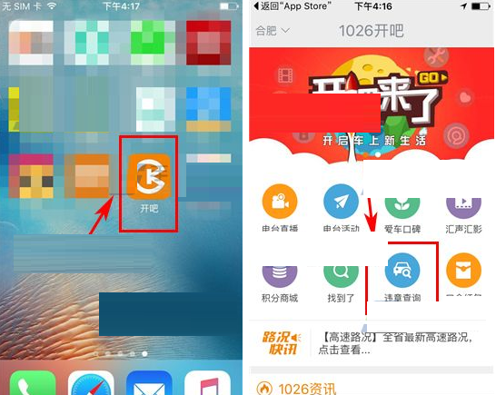 开吧APP查询交通违章的操作过程截图