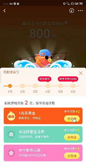 支付宝年年有余活动截止时间的详细介绍截图