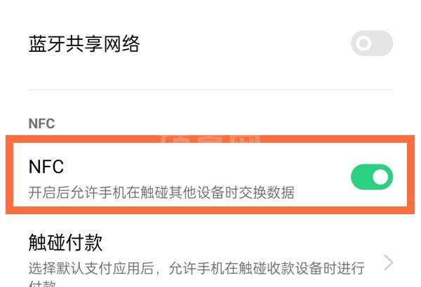 oppok9pro怎么打开nfc?oppok9pro打开nfc教程截图