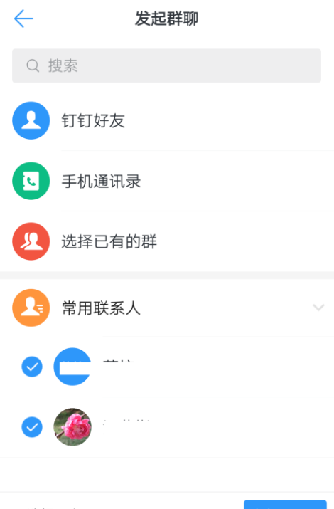 钉钉APP创建群组的操作流程截图