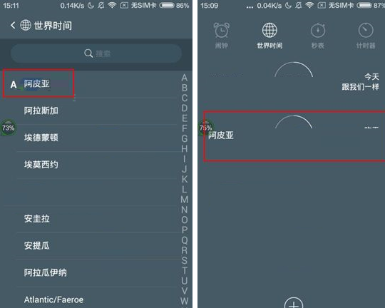 最美闹钟APP添加世界时间的方法截图