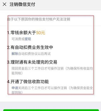 微信取消实名认证的图文步骤截图