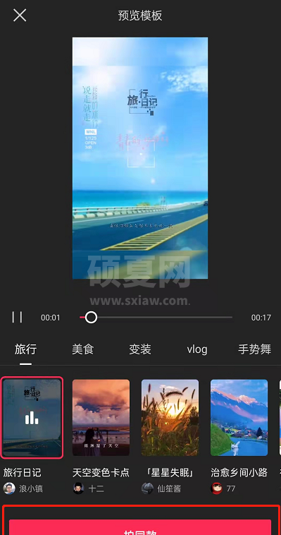 剪映在哪里拍同款？剪映拍摄同款视频教程截图