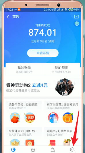 支付宝里花呗当面花使用讲解截图