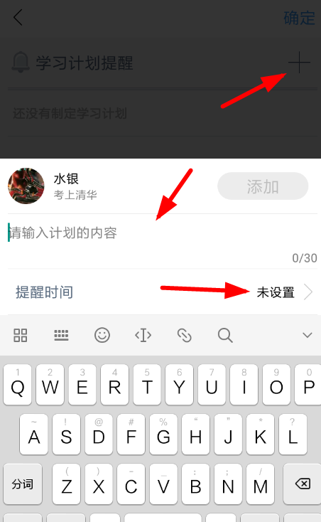 Timing制定计划的简单操作截图