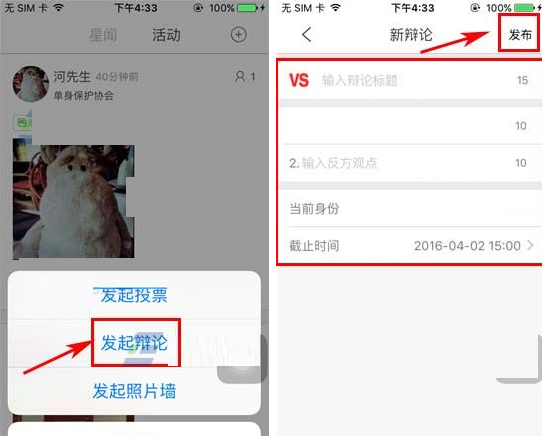 猫盟直播APP发起辩论的操作过程截图