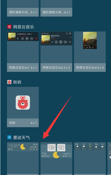 在墨迹天气APP中设置桌面插件的具体步骤截图