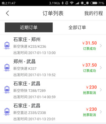 飞猪旅行APP购票的详细操作截图