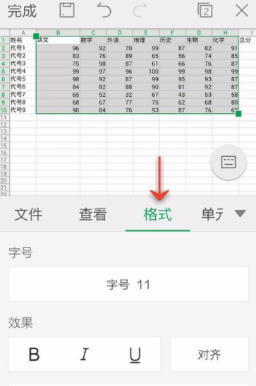 WPS Office APP设置对齐方式的步骤截图