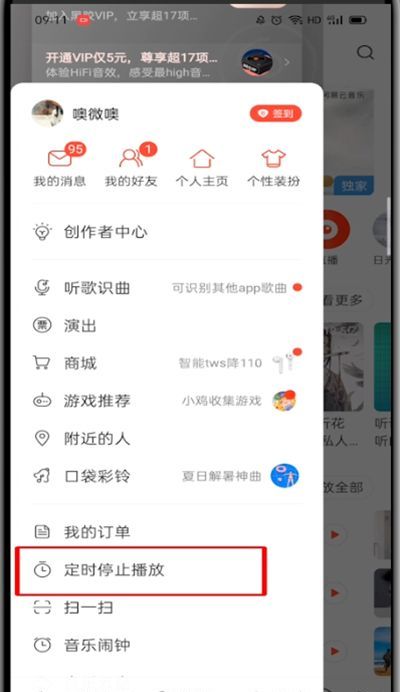 网易云音乐怎么设置睡眠模式？网易云音乐睡眠模式设置教程截图