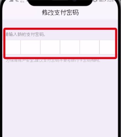 tim中修改支付密码的方法步骤截图