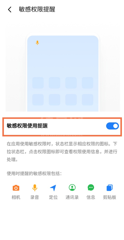 魅族18pro怎样关闭敏感权限使用提醒?魅族18pro关闭敏感权限提醒教程截图