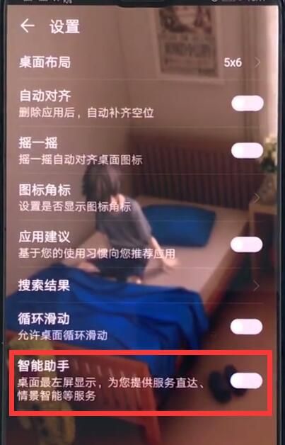 华为手机中关闭智能助手的操作方法截图