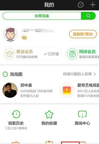 在爱奇艺APP中取消自动续费的图文教程