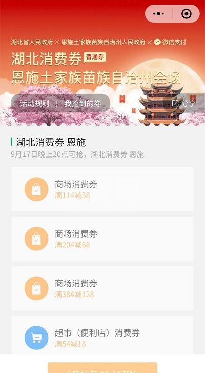 支付宝湖北消费券怎么领?支付宝湖北消费券领取教程截图