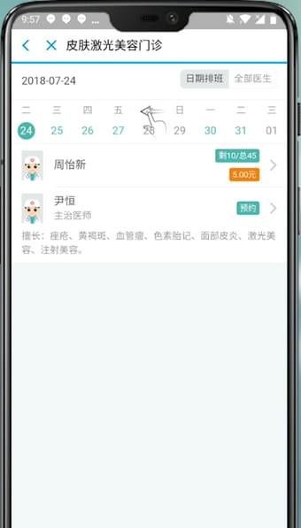 通过支付宝APP预约挂号的详细操作截图