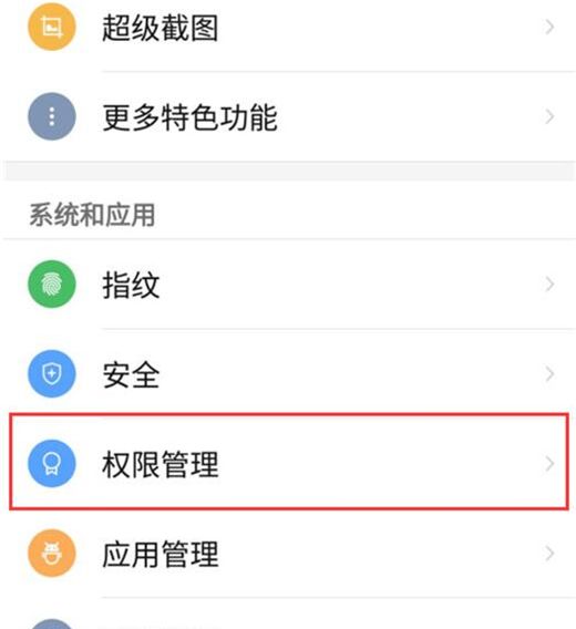 红魔Mars关闭应用自启的操作流程截图