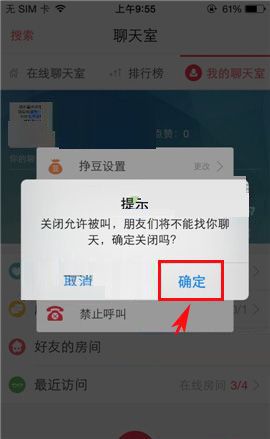 语玩设置禁止呼叫的操作过程截图