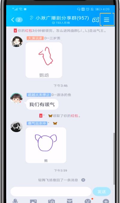 手机qq中群公告的方法步骤截图