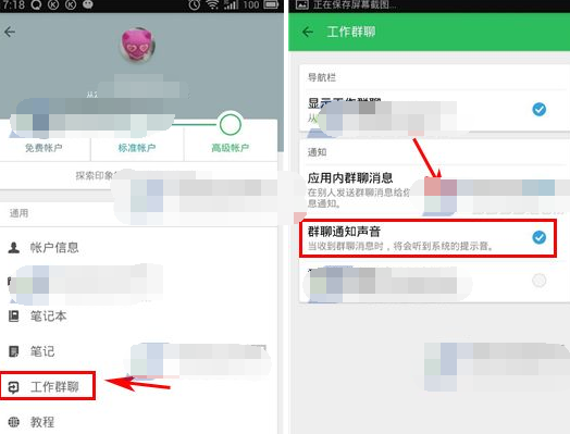 印象笔记设置群聊通知声音的操作流程截图