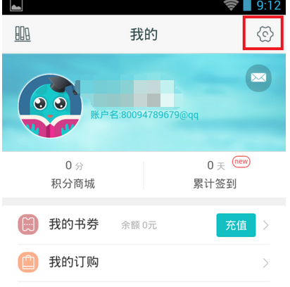 咪咕阅读APP绑定支付账号的图文操作截图