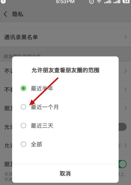 微信朋友圈设置一个月可见的简单操作截图