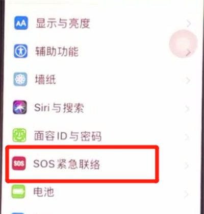 iphone11中打开SOS紧急联络的详细方法截图