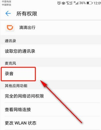 滴滴出行开启录音权限的操作教程截图