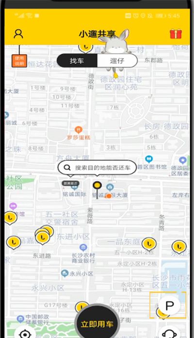 小遛中进行还车的简单操作截图