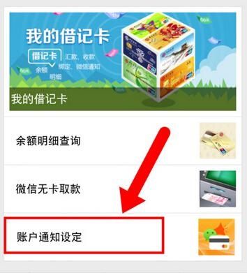 微信设置银行卡金额变动提醒的操作过程截图