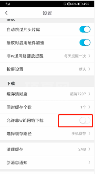 咪咕视频非wifi网络下载怎么设置 咪咕视频非wifi网络下载设置方法截图