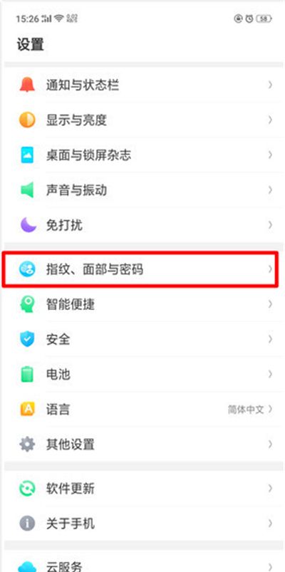 oppo r15x中设置面部识别解锁的详细操作截图