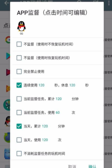 不做手机控APP创建监督任务的操作流程截图