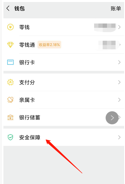 微信怎么关闭钱包余额显示？微信关闭钱包余额显示的步骤截图
