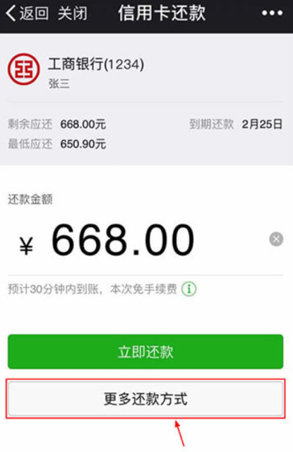 在微乐分里还信用卡的操作流程截图