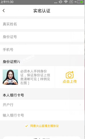 火山直播APP进行实名认证的操作过程截图