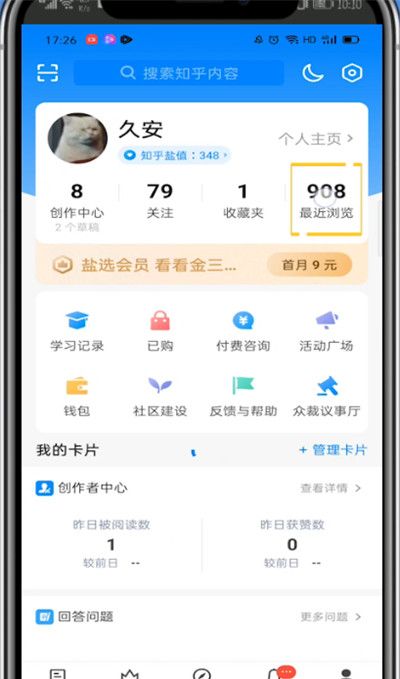 知乎查看点了红心的文章方法截图