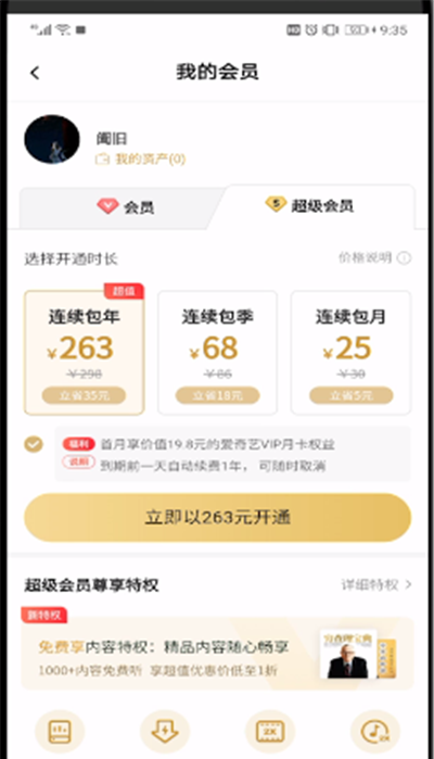 百度网盘获得会员的使用方法截图