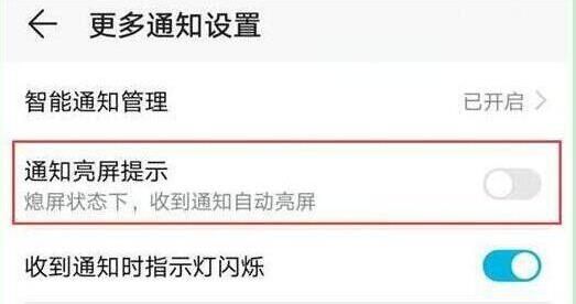 荣耀magic2设置通知亮屏的详细步骤截图