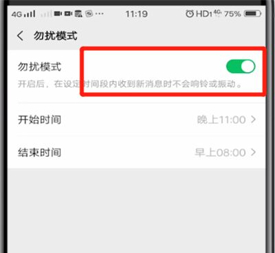 微信关闭勿扰模式的操作教程截图