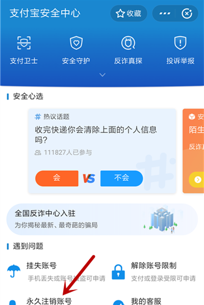 支付宝账号注销操作详解截图